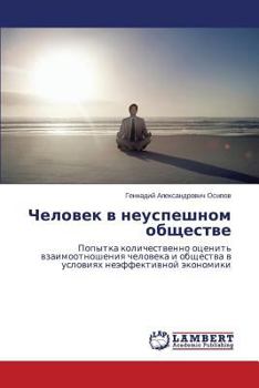 Paperback Chelovek V Neuspeshnom Obshchestve [Russian] Book