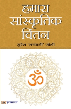 Paperback Hamara Sanskritik Chintan [Hindi] Book