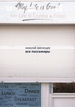 Paperback All Are Passengers [Russian] Book