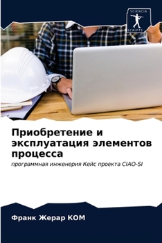 Paperback Приобретение и эксплуат& [Russian] Book