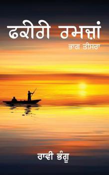 Paperback Fakiri Ramzan-3 [Panjabi] Book