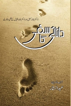 Paperback دانائی کا سفر [Urdu] Book