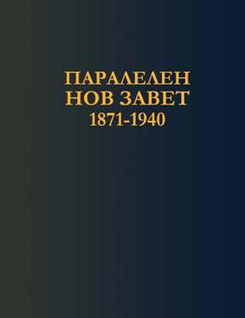 Paperback Bulgarian Parallel New Testament (1871-1940) Book