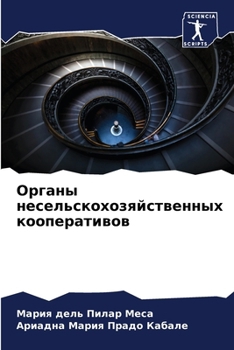 Paperback Органы несельскохозяйс&# [Russian] Book