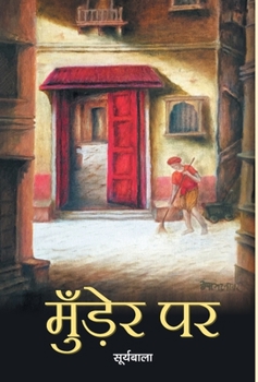 Hardcover Munder Par [Hindi] Book