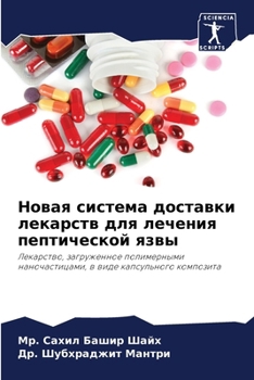 Paperback Новая система доставки л [Russian] Book