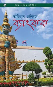 Hardcover Aletey Golitey Bangkok: Travel Tales from Bangkok [Bengali] Book