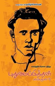 Paperback Kaalathin Regai Pathintha [Tamil] Book