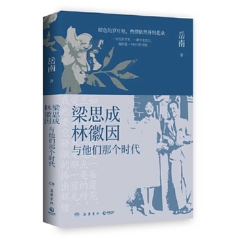 Paperback Liang Sicheng, Lin Huiyin and Their Era [Chinese] Book
