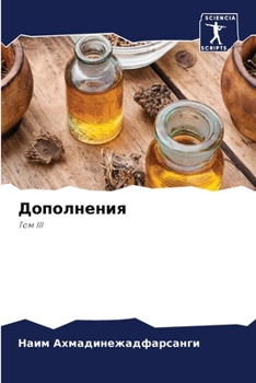 Paperback Дополнения [Russian] Book