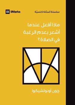Paperback What If I Don't Desire to Pray? (Arabic) [Arabic] Book