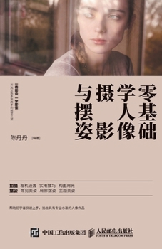 Paperback &#38646;&#22522;&#30784;&#23398;&#20154;&#20687;&#25668;&#24433;&#19982;&#25670;&#23039; [Chinese] Book