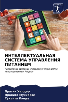 Paperback ИНТЕЛЛЕКТУАЛЬНАЯ СИСТЕ&# [Russian] Book