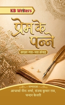 Prem Ke Panne