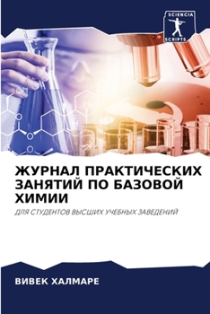 Paperback ЖУРНАЛ ПРАКТИЧЕСКИХ ЗАН& [Russian] Book