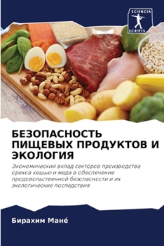 Paperback БЕЗОПАСНОСТЬ ПИЩЕВЫХ ПР& [Russian] Book