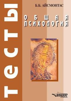 Paperback Obschaya psihologiya Testy [Russian] Book
