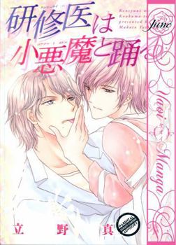 Paperback A Waltz in the Clinic (Yaoi Manga) Book