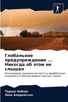 Paperback Глобальное предупрежде&# [Russian] Book