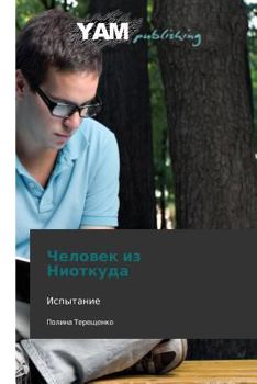 Paperback Chelovek Iz Niotkuda [Russian] Book