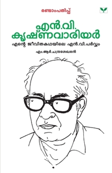 Malayalathinte Priyakavithakal N.V.Krishna Warrier