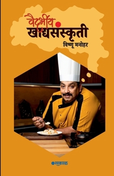 Paperback Vaidarbheeya Khadyasanskruti [Marathi] Book