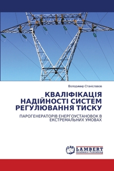 Paperback КВАЛІФІКАЦІЯ НАДІЙНОСТ&# [Ukrainian] Book