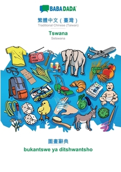 Paperback Traditional Chinese (Taiwan) (in chinese script) - Tswana, visual dictionary: BABADADA Traditional Chinese (Taiwan) (in chinese script) - Setswana, vi [Chinese] Book
