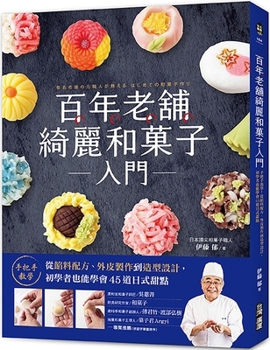 Paperback A Century-Old Shop's Guide to Exquisite Japanese Sweets [Chinese] Book