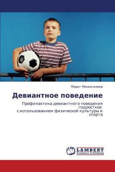 Paperback Deviantnoe povedenie [Russian] Book