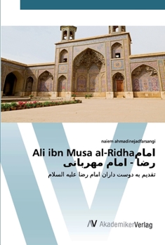 Ali ibn Musa al-Ridhaامام رضا - امام مهربان®