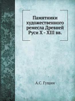 Paperback Памятники художественн&# [Russian] Book
