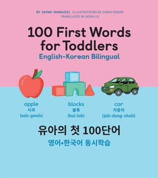 Hardcover 100 First Words for Toddlers: English-Korean Bilingual: &#50976;&#50500; &#52395; 100 &#47560;&#46356; &#50689;&#50612;-&#54620;&#44397;&#50612; &#510 Book