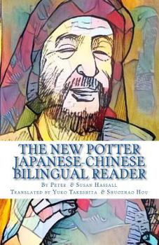 Paperback The New Potter Japanese-Chinese Bilingual Reader Book