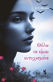Θέλω Να Είμαι Ευτυχισμένη