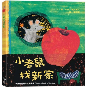 Hardcover A New House for Mouse [Chinese] Book
