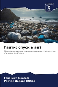 Paperback Гаити: спуск в ад? [Russian] Book