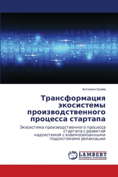 Paperback &#1058;&#1088;&#1072;&#1085;&#1089;&#1092;&#1086;&#1088;&#1084;&#1072;&#1094;&#1080;&#1103; &#1101;&#1082;&#1086;&#1089;&#1080;&#1089;&#1090;&#1077;&# [Russian] Book