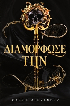 Paperback Διαμόρφωσέ την: Μια σκοτεινή & [Greek] Book