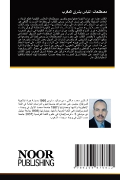 Paperback مصطلحات اللباس بشرق المغ [Arabic] Book
