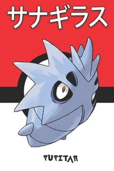 Pupitar: サナギラス Sanagirasu Ymphect Pokemon Notebook Blank Lined Journal