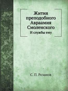 Paperback &#1046;&#1080;&#1090;&#1080;&#1103; &#1087;&#1088;&#1077;&#1087;&#1086;&#1076;&#1086;&#1073;&#1085;&#1086;&#1075;&#1086; &#1040;&#1074;&#1088;&#1072;& [Russian] Book