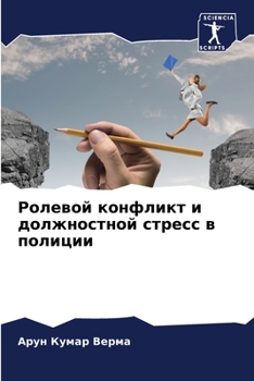 Paperback Ролевой конфликт и должн [Russian] Book