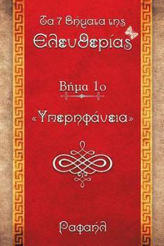 Paperback The 7 Steps to Freedom: Step 1st: The Pride [Multiple Languages] Book