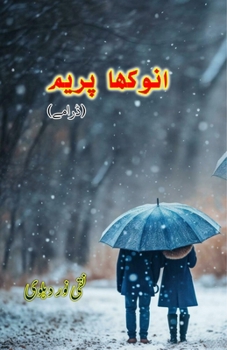 Anokha Prem: (Unique love, Dramas) (Urdu Edition)
