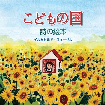 Paperback こどもの国: 詩の絵本 [Japanese] Book