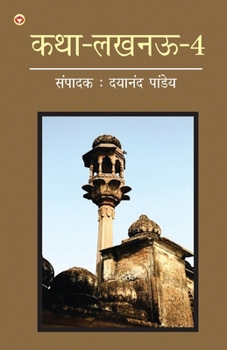 Paperback Katha-Lucknow-4 (&#2325;&#2341;&#2366;-&#2354;&#2326;&#2344;&#2314;-4) [Hindi] Book