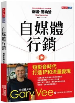 Paperback Day Trading Attention: How to Actually Build Brand and Sales in the New Social Media World [Chinese] Book