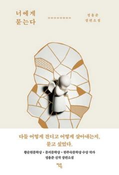 Paperback I Ask You [Korean] Book