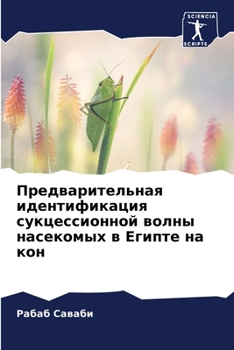 Paperback Предварительная иденти&# [Russian] Book